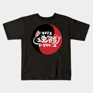 Happy New Year China, Year Of Rabbit 2023 Kids T-Shirt